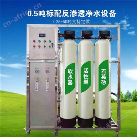 纯净水设备 哈尔滨反渗透设备 除铁锰设备 软化水设备安装