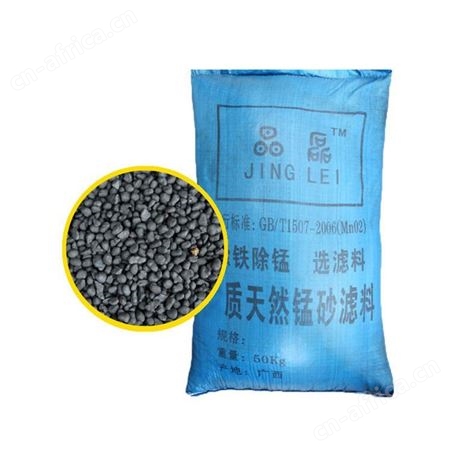 哈尔滨天然锰砂滤料 除铁锰地下井水去黄锰砂滤料现货