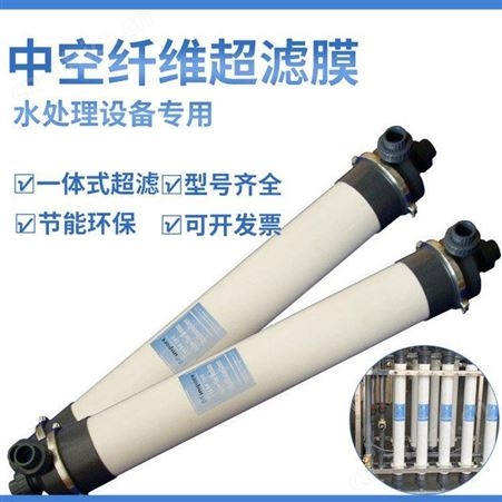 中空纤维超滤膜 4040\8040电泳漆超滤膜 90PAN材质超滤膜