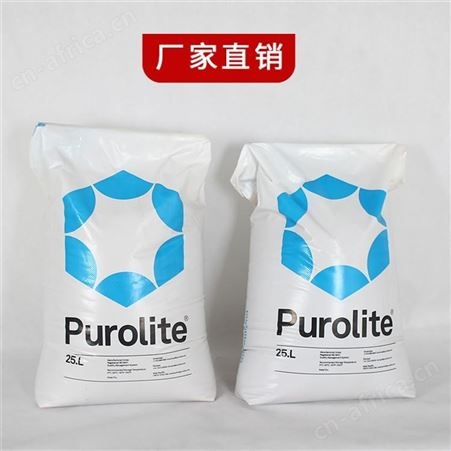 阴阳离子交换树脂 哈尔滨锅炉水处理软化水树脂