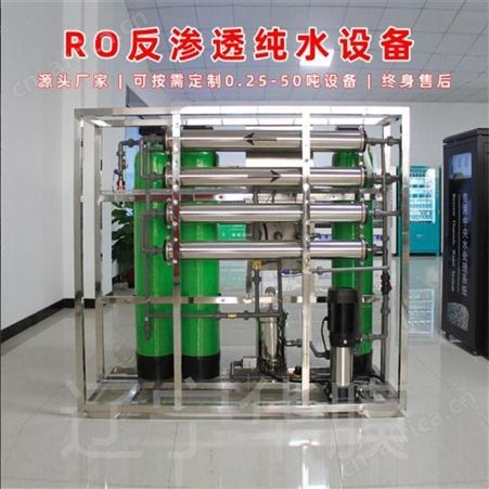 反渗透水处理设备 大庆工业纯净水生产设备