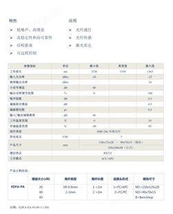 梓冠O波段 C波段前置掺铒光纤放大器低噪声、高增益 EDFA