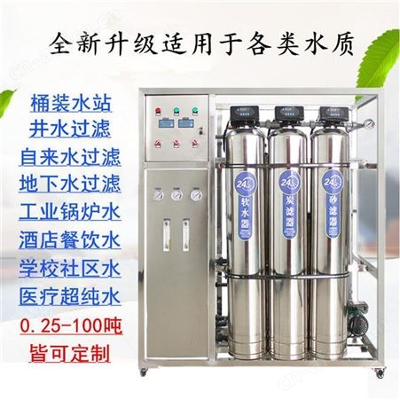 ro反渗透纯净水设备吉林酒厂食品厂饮料厂纯净水生产设备