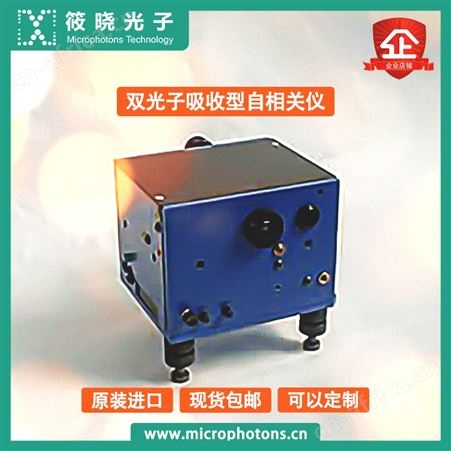 FR-103PD筱晓光子美国FEMTOCHROME公司自相关仪代理商偏振不敏感结构紧凑