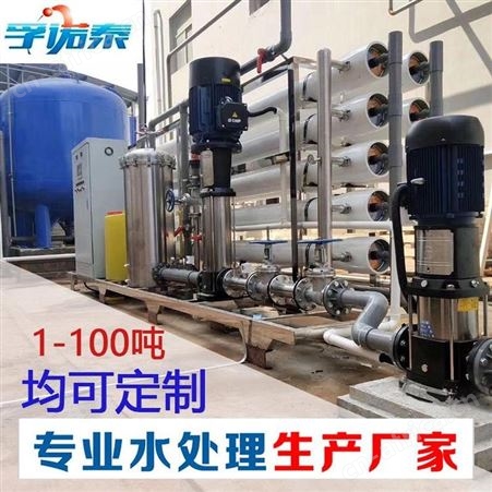 ro反渗透净水设备锅炉软化水车用尿素超纯水处理设备原水处理设备