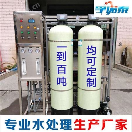 ro反渗透净水设备锅炉软化水车用尿素超纯水处理设备原水处理设备