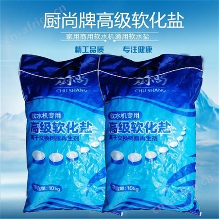 食品级水处理厨尚软水盐 软水机用盐树脂再生剂