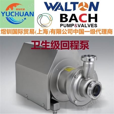 进口凸轮转子泵，进口卫生级凸轮转子泵，美国进口转子泵：美国WALTON沃尔顿