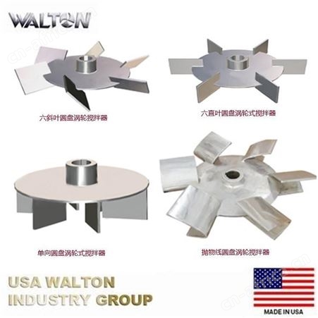 混合搅拌器，不锈钢混合搅拌器，进口液体混合搅拌器，美国WALTON沃尔顿搅拌器