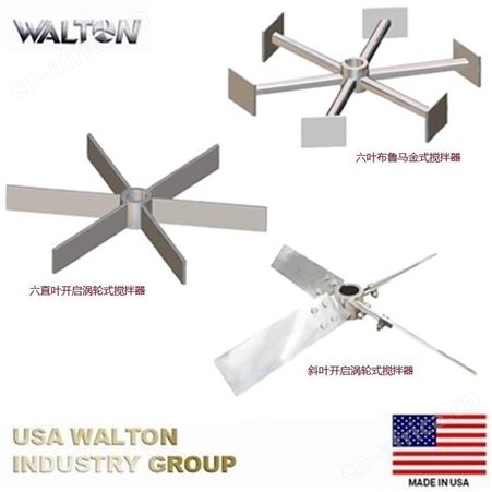 混合搅拌器，不锈钢混合搅拌器，进口液体混合搅拌器，美国WALTON沃尔顿搅拌器