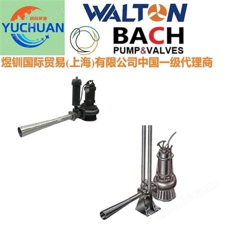 进口不锈钢潜水射流曝气机，进口曝气机：美国沃尔顿WALTON