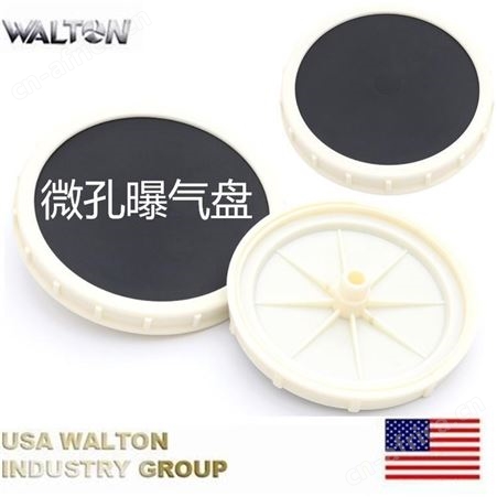 可提升旋流曝气器，进口板式曝气器，美国WALTON沃尔顿曝气器，膜片式曝气器，曝气盘
