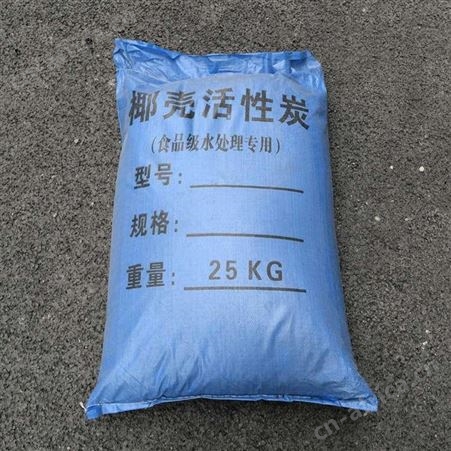 黑龙江哈尔滨水处理活性炭 高碘值果壳椰壳活性炭滤料