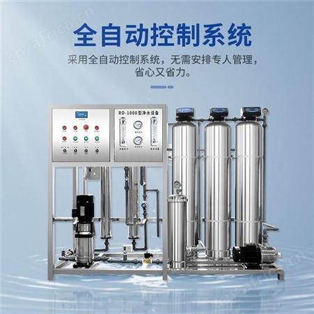 哈尔滨超高纯水edi纯净水设备 双极反渗透电导率降低