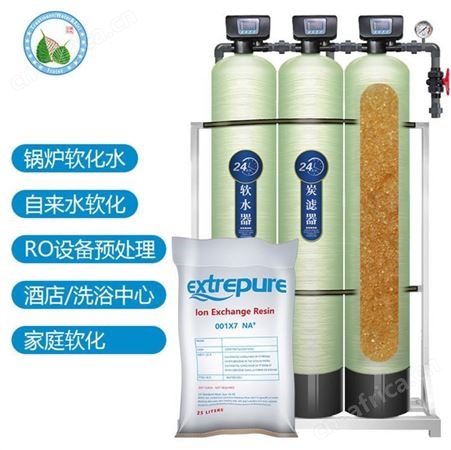 哈尔滨再生型阳离子交换树脂全自动软水设备软化树脂去除钙镁离子
