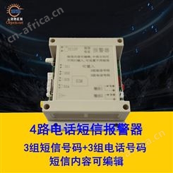 4G全网通电话短信呼叫器 4组开关量检测内容可编辑 停电防盗报警