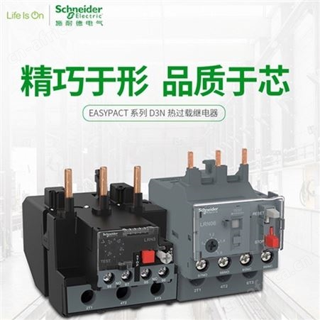 LC1N65-N95施耐德 继电器 施耐德热过载继电器LRN359N