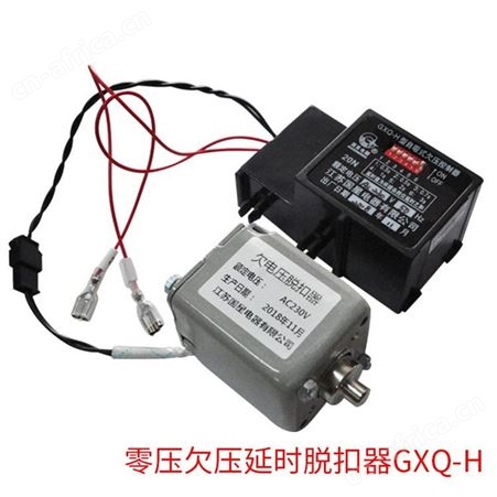 国星欠电压脱扣器GXQ-H自吸式延时H1瞬时NA1欠压控制器QTW45断路
