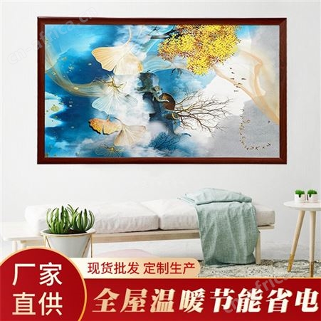 远红外电热壁画 远红外取暖器 节能取暖器 价格实惠