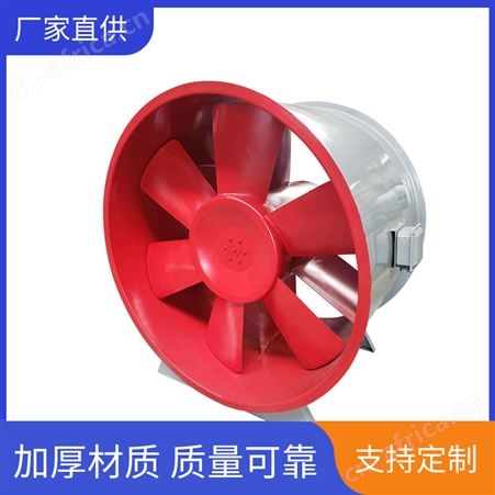 消防排烟轴流风机