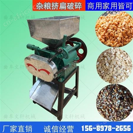 大豆杂粮加工破碎机 文轩粮食加工挤扁机 622