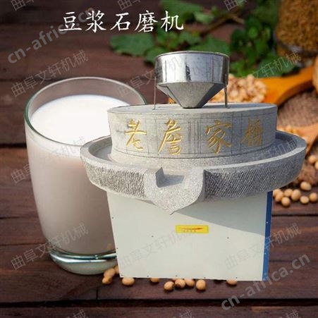 低速研磨电动石磨机 文轩石磨机 耐用质量好