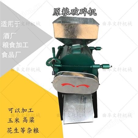 文轩两相电挤扁燕麦挤扁机 凯里市酒厂用破碎机 一件代发