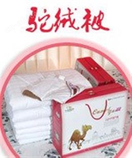 驼绒被/冬季驼绒被 自动调温驼绒被 冬暖夏凉天河雪绒