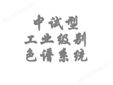 中试型工业级别色谱系统