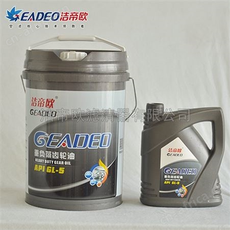 厂家 重负荷车辆齿轮油85W-90 重负荷车辆齿轮油 洁帝欧润滑油