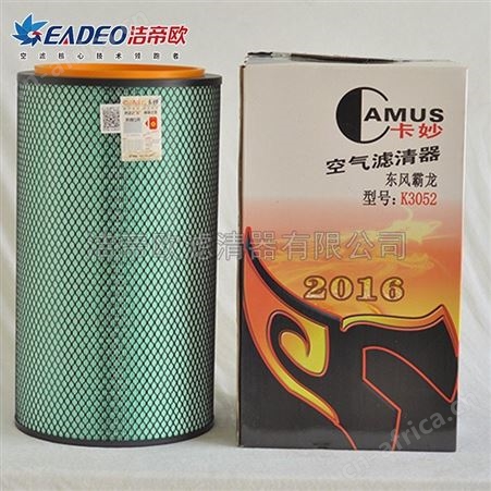 东风霸龙空气滤清器滤芯K3052 卡妙空气滤清器