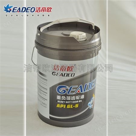 厂家 重负荷车辆齿轮油85W-90 重负荷车辆齿轮油 洁帝欧润滑油
