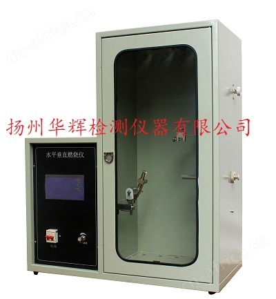 触摸屏式水平垂直燃烧试验仪