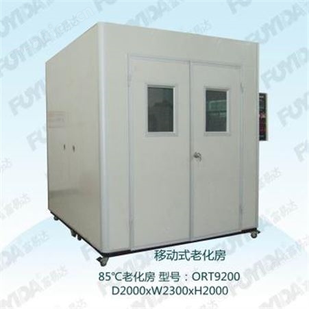 移动式老化房 ORT9200