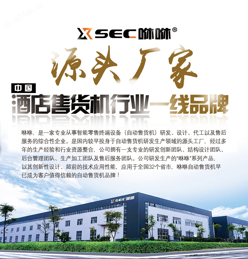 售货机源头厂家