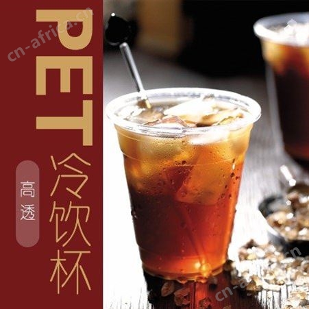 森昂一次性果茶奶茶杯u型杯可定制带盖注塑吸塑杯