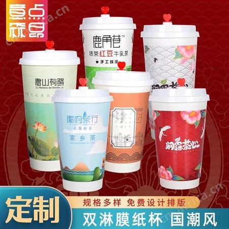 意点森昂国潮风格纸杯一次性水杯定制印刷图案