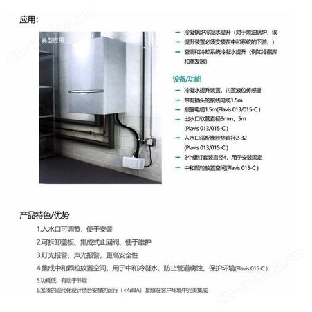 德国WILO威乐Plavis011-C空调蒸发器冷却系统冷凝水回收器