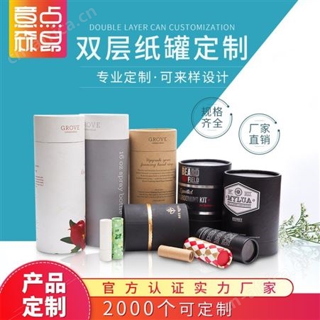 烫金UV纸管圆筒厂家 定制精油护肤品纸罐圆筒 免费印刷 出货快 意点森昂
