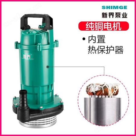 新界潜水泵QDX1.5-25-0.55K3高扬程家用清水抽水泵井水提水泵