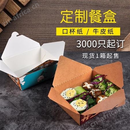 意点森昂一次性加厚白卡纸饭盒炸鸡汉堡打包盒纸盒