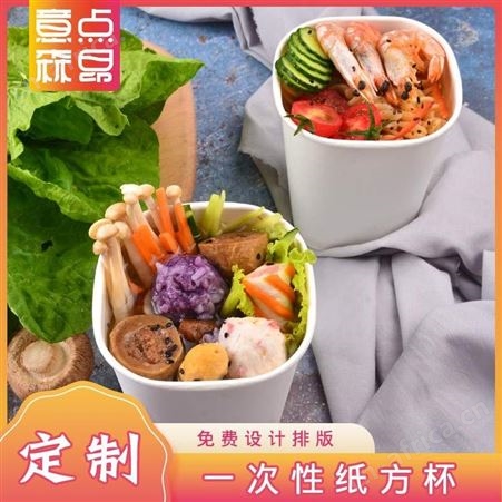 意点森昂定制一次性方杯方便食品纸碗冲泡米饭粉丝方杯