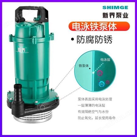 新界潜水泵QDX1.5-25-0.55K3高扬程家用清水抽水泵井水提水泵