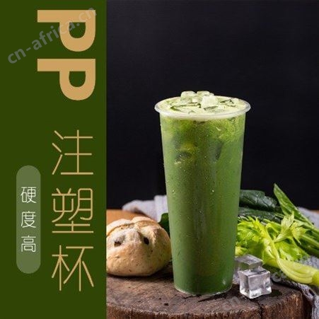 森昂一次性果茶奶茶杯u型杯可定制带盖注塑吸塑杯