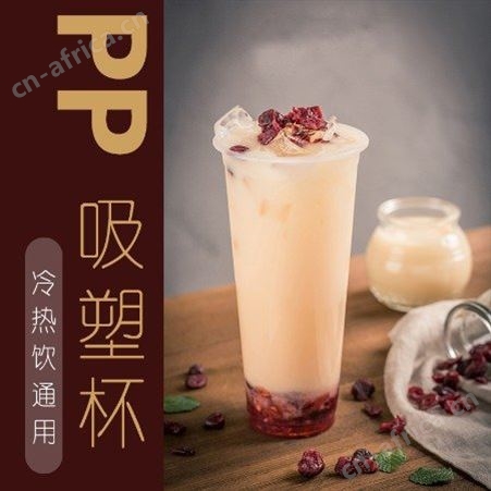 森昂一次性果茶奶茶杯u型杯可定制带盖注塑吸塑杯