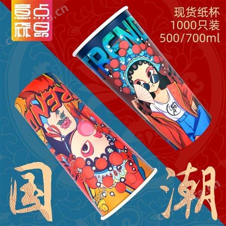 意点森昂国潮风格纸杯一次性水杯定制印刷图案