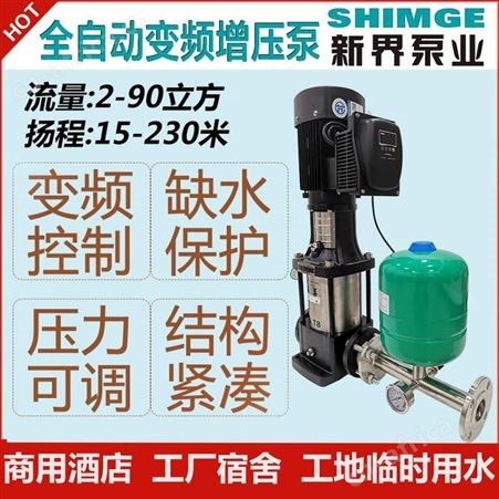 新界一体式变频离心泵BLT12-10不锈钢立式7.5kw办公楼供水全自动增压泵
