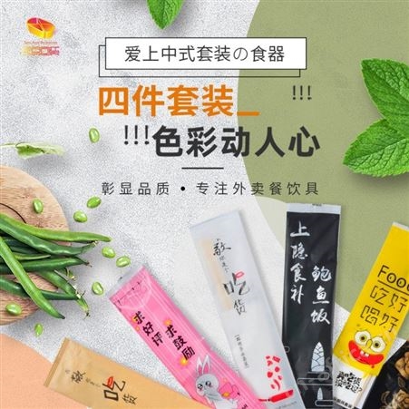 厂家定制一次性筷子套装外卖打包四件套筷子勺子餐具包四合一批发安徽生产本地 意点森昂