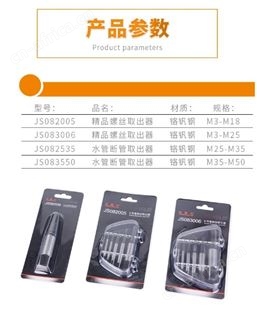 金指数佳捷仕云南水管断管取出器M35-M50