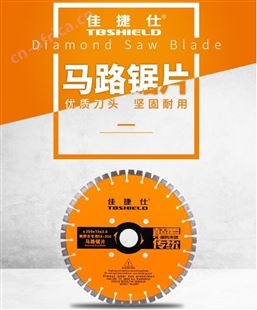 金指数佳捷仕云南切割片-马路切割片通用锯片400外径-锯片批发